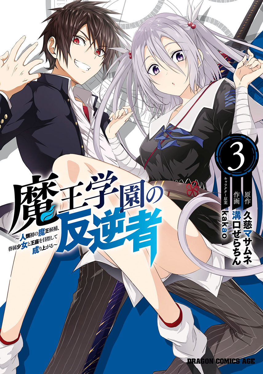 Maou Gakuen no Hangyakusha Chapter 24 Gambar 1